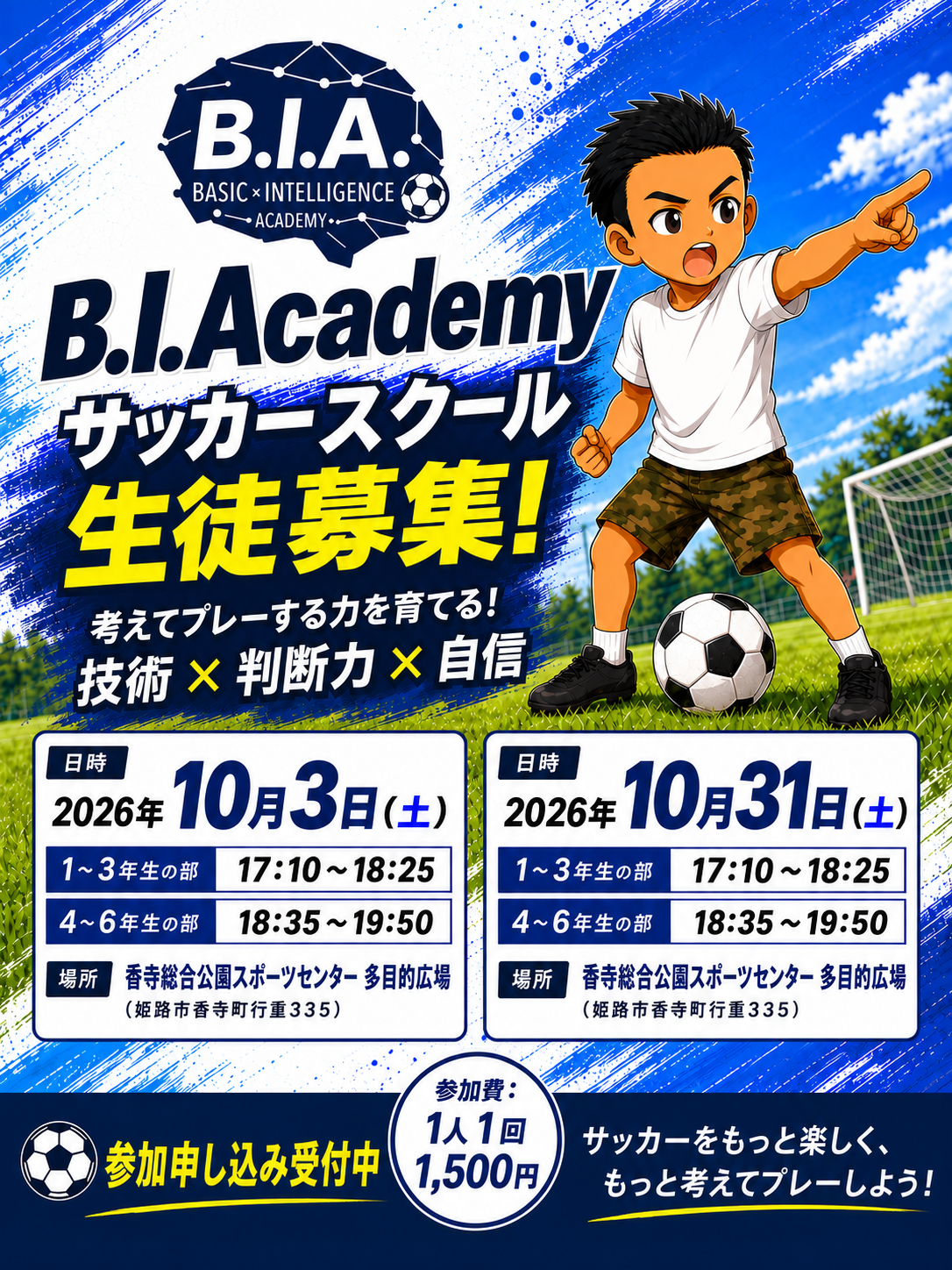 10月スクール開催日チラシ
