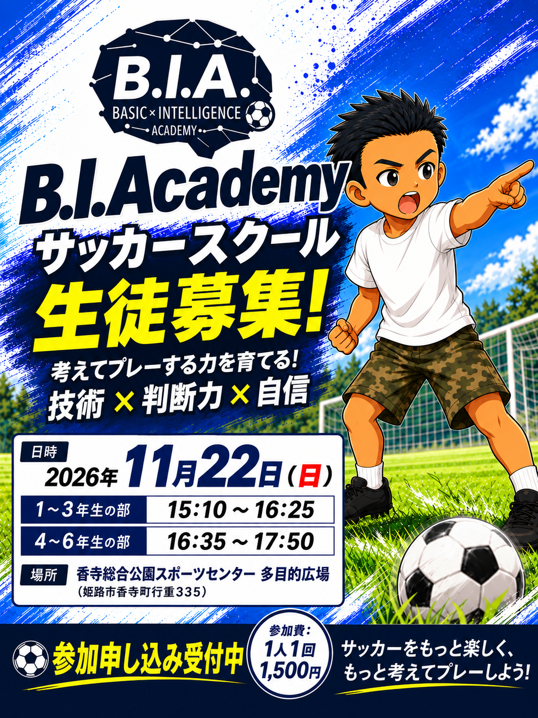 11月スクール開催日チラシ