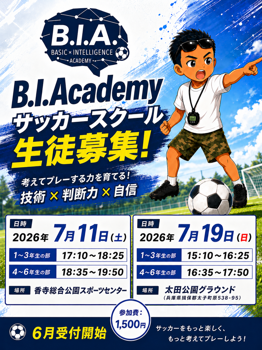 今月の開催日チラシ