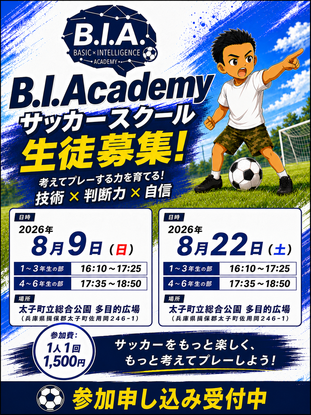 スクール開催日チラシ