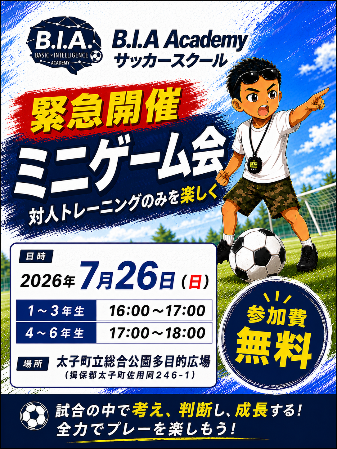 ミニゲーム会チラシ